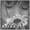 Юлия