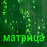 Матрица