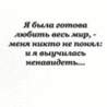 Я была готова