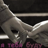 Буду помнить