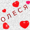 Олеся