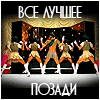 Все лучшее