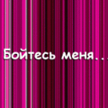 Я - псих...!