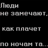 Люди не замечают...