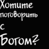 Поговорим?
