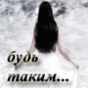 Вернись..