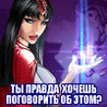Поговорим?