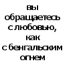 Любовь -динамит