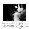 Есть тот...