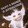 Зверек