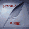 Истина
