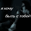 Я хочу...