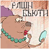 Рашн Бьюти