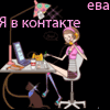 Вконтакте