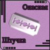 Опасная