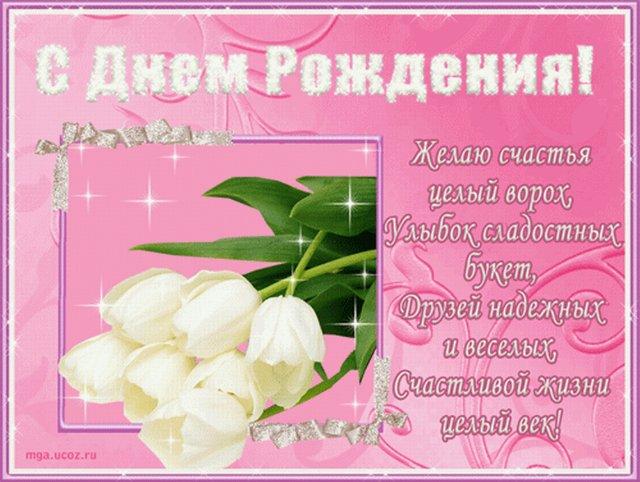 Поздравить с днем рождения лучшие стихи Поздравить с днем рождения лучшие стихи