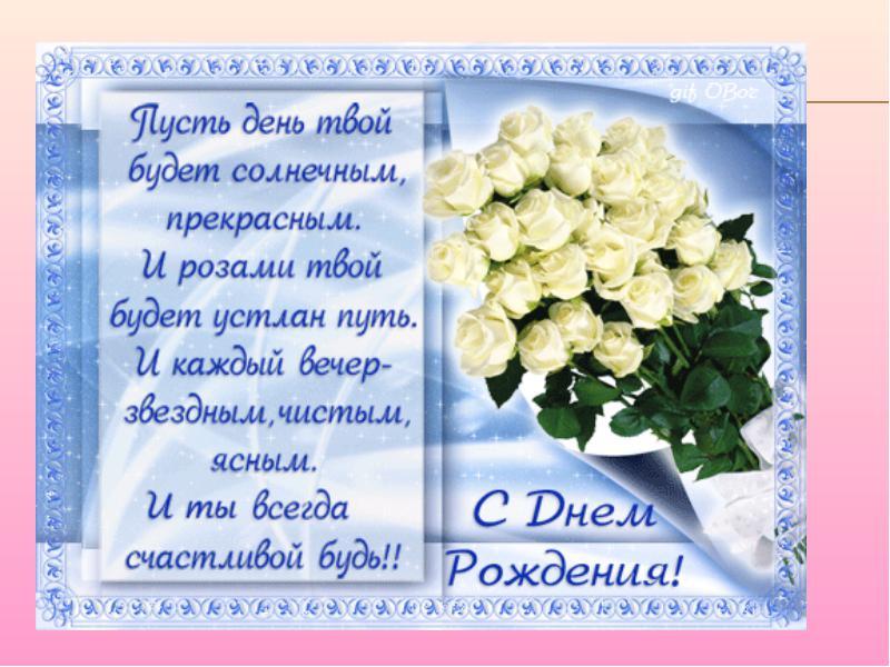 Поздравление с днем рождения для нонны Поздравление с днем рождения для нонны