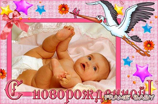 С новорожденной живые открытки с С новорожденной живые открытки с
