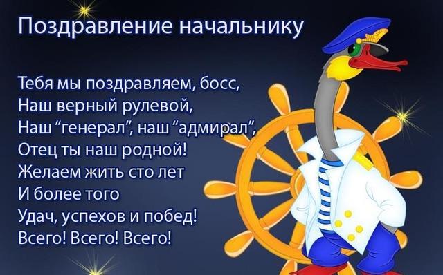 Поздравление открытка с днем рождения начальника Поздравление открытка с днем рождения начальника