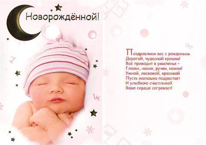 Поздравления новорождённому ребёнку Поздравления новорождённому ребёнку