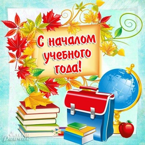 Поздравления для всех учащихся с днем знаний 72 Поздравления для всех учащихся с днем знаний 77