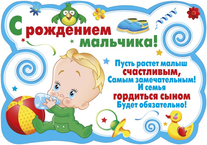 Скачать поздравление с рождением сына Скачать поздравление с рождением сына