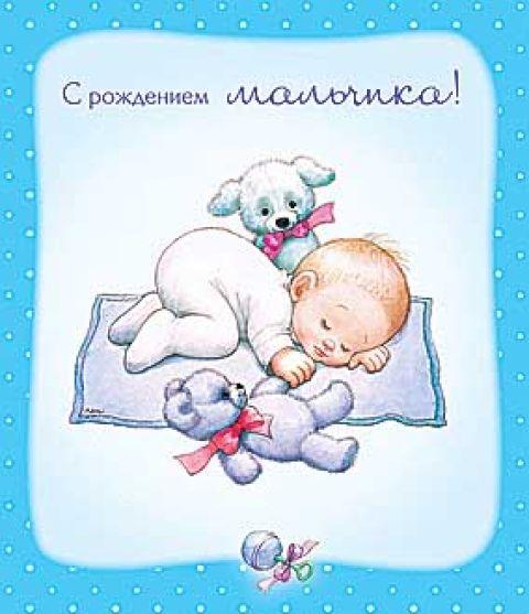 Поздравления когда родился ребёнок Поздравления когда родился ребёнок