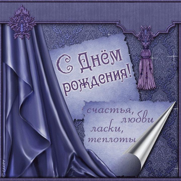 Романтичные поздравления с днем рождения мужчине в картинках Романтичные поздравления с днем рождения мужчине в картинках