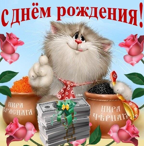 Поздравления с днём рождения коллегам прикольные 27