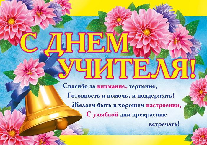 Красива открытка с днем учителя Красива открытка с днем учителя