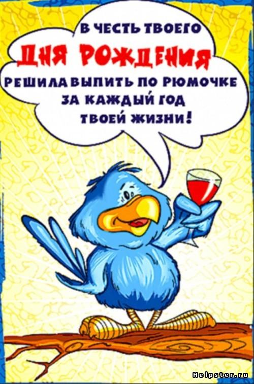 Забавные короткие поздравления к дню рождения Забавные короткие поздравления к дню рождения