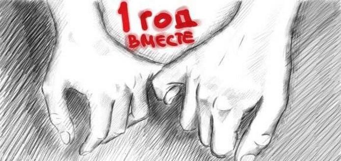 Год вместе признание Год вместе признание