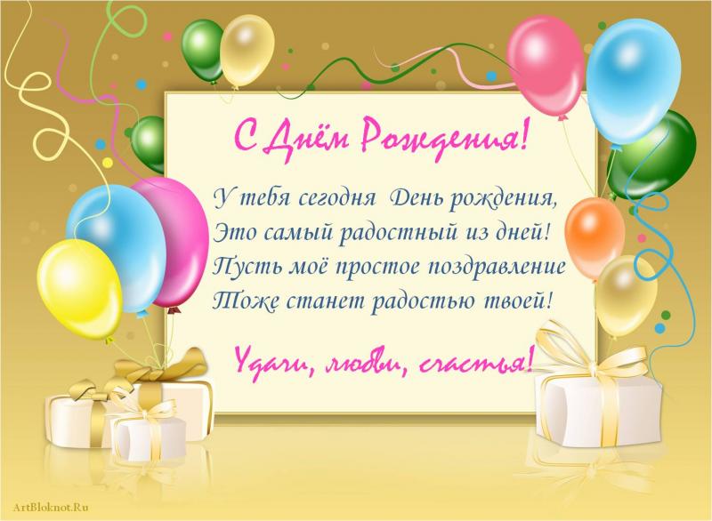 Маленькие поздравления ко дню рождения Маленькие поздравления ко дню рождения