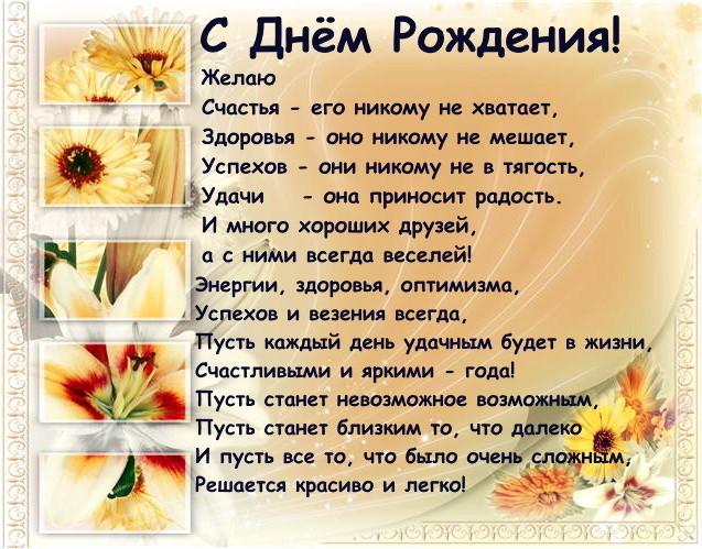 Красивые поздравления в сообщении Красивые поздравления в сообщении