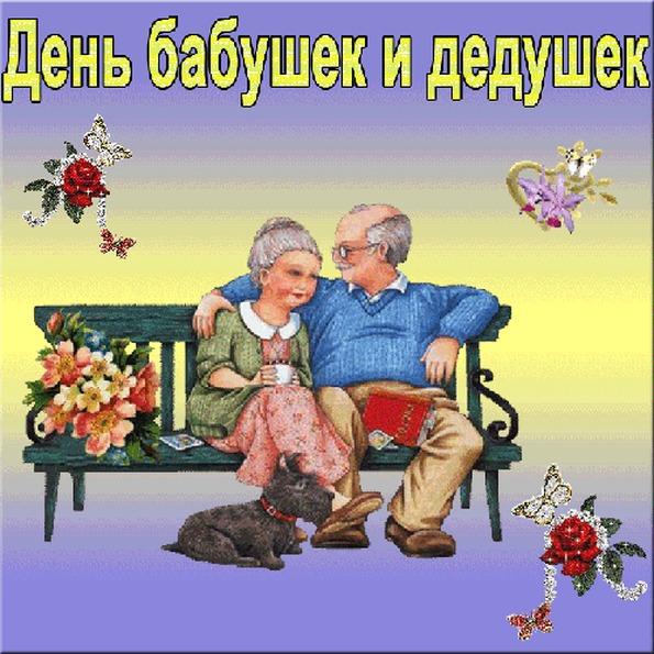 Открытка для бабушке и дедушке Открытка для бабушке и дедушке