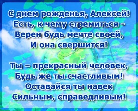Поздравление для алексея прикольные Поздравление для алексея прикольные