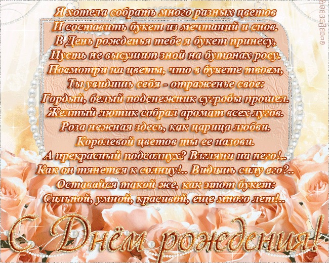 Стишок поздравление день рождения Стишок поздравление день рождения