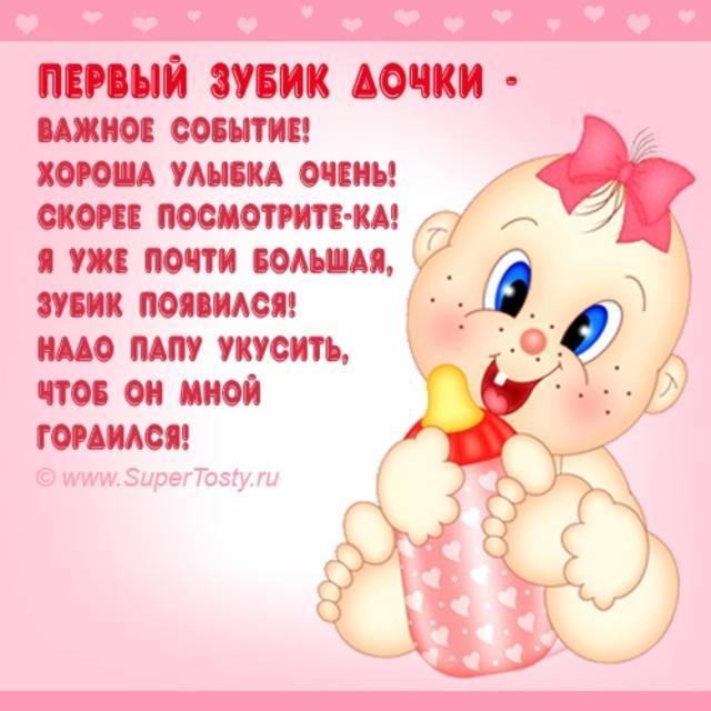 С первым зубиком открытки с С первым зубиком открытки с
