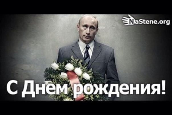 Поздравление от президента путина с днем рождения скачать