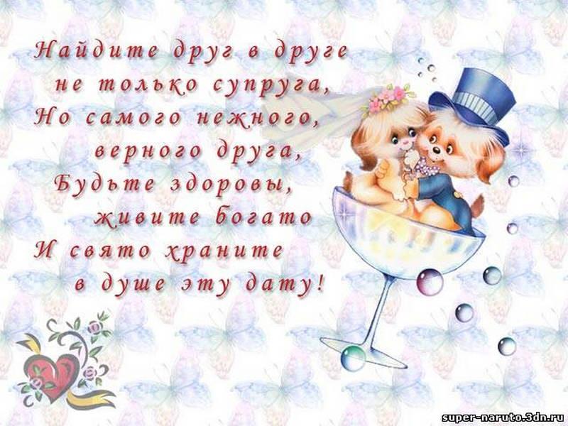 Поздравления со свадьбой прикольные не в стихах Поздравления со свадьбой прикольные не в стихах