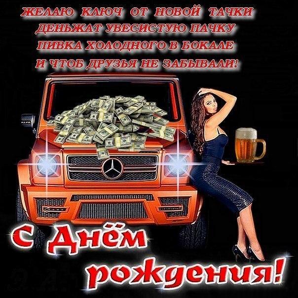Крутые открытки с днем рождения парню 98
