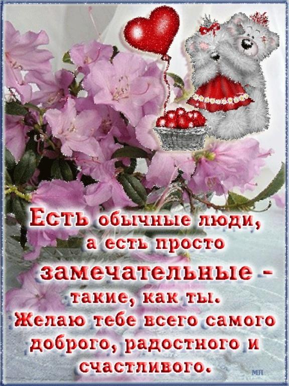 Открытка счастья тебе в этот прекрасный день Открытка счастья тебе в этот прекрасный день