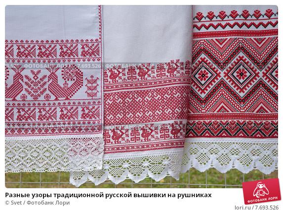 Вышивка традиционная русская Вышивка традиционная русская