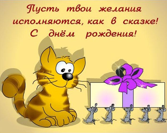 Поздравления с днем рождения и желаю тебе много всего