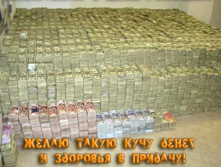 Открытка с днем рождения много денег