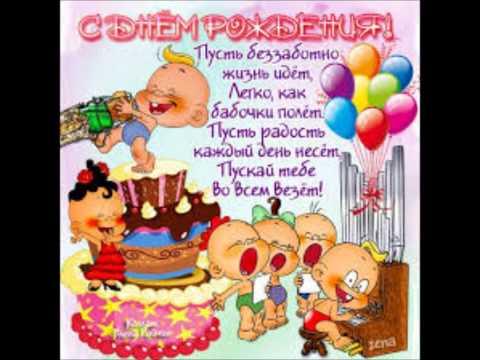 Открытка ребёнку с днём рождения Открытка ребёнку с днём рождения