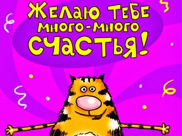 Веселое короткое поздравление с днем рождения другу Веселое короткое поздравление с днем рождения другу
