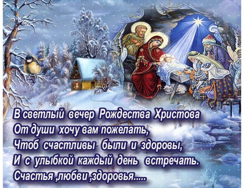 Поздравление С Рождеством Христовым Ехб