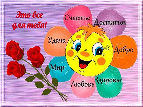 Открытка пожелание добра Открытка пожелание добра