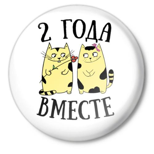 Поздравление На 2 Отношений